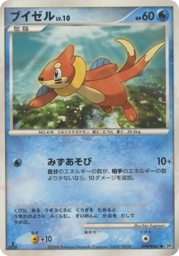 Carte Pokémon Buizel Lv.10 034, extension Space-Time Creation: Diamond & Pearl Collection (japonais)