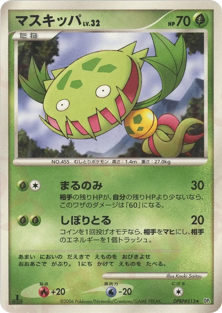 Carte Pokémon Carnivine Lv.32 018, extension Space-Time Creation: Diamond & Pearl Collection (japonais)