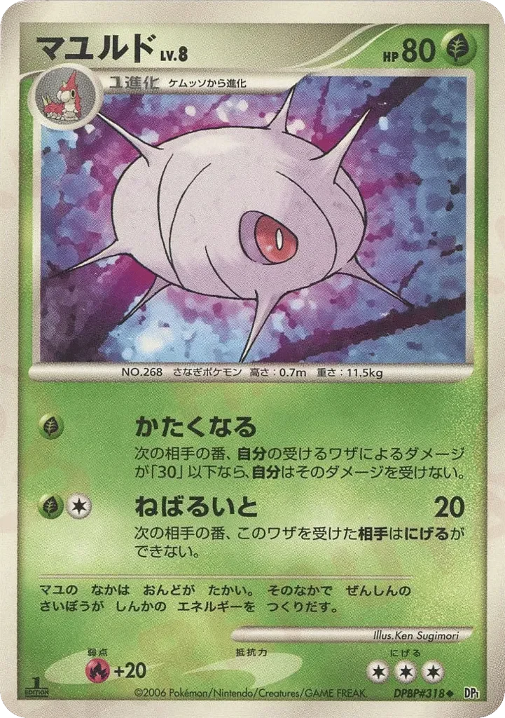 Carte Pokémon Cascoon Lv.8 005, extension Space-Time Creation: Diamond & Pearl Collection (japonais)