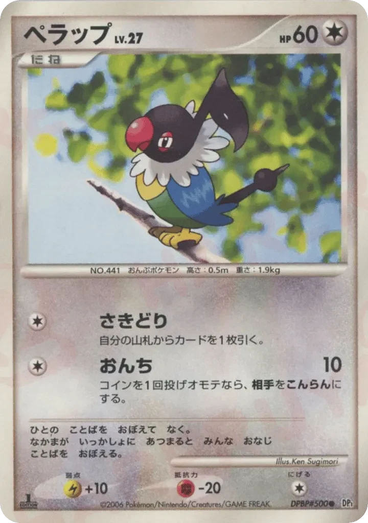 Carte Pokémon Chatot Lv.27 107, extension Space-Time Creation: Diamond & Pearl Collection (japonais)
