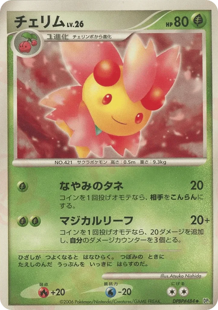 Carte Pokémon Cherrim Lv.26 017, extension Space-Time Creation: Diamond & Pearl Collection (japonais)