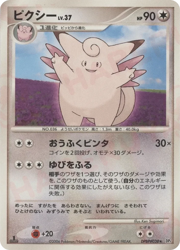 Carte Pokémon Clefable Lv.37 092, extension Space-Time Creation: Diamond & Pearl Collection (japonais)