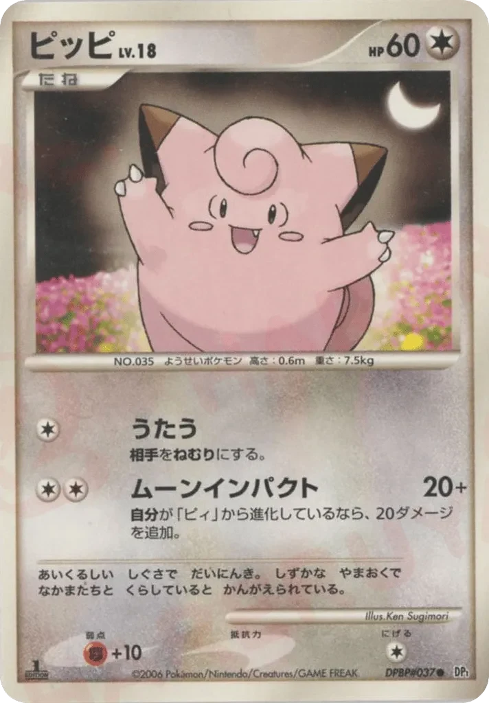 Carte Pokémon Clefairy Lv.18 091, extension Space-Time Creation: Diamond & Pearl Collection (japonais)