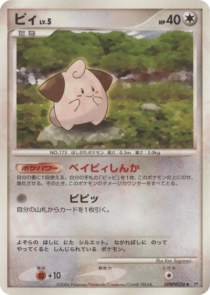 Carte Pokémon Cleffa Lv.5 090, extension Space-Time Creation: Diamond & Pearl Collection (japonais)