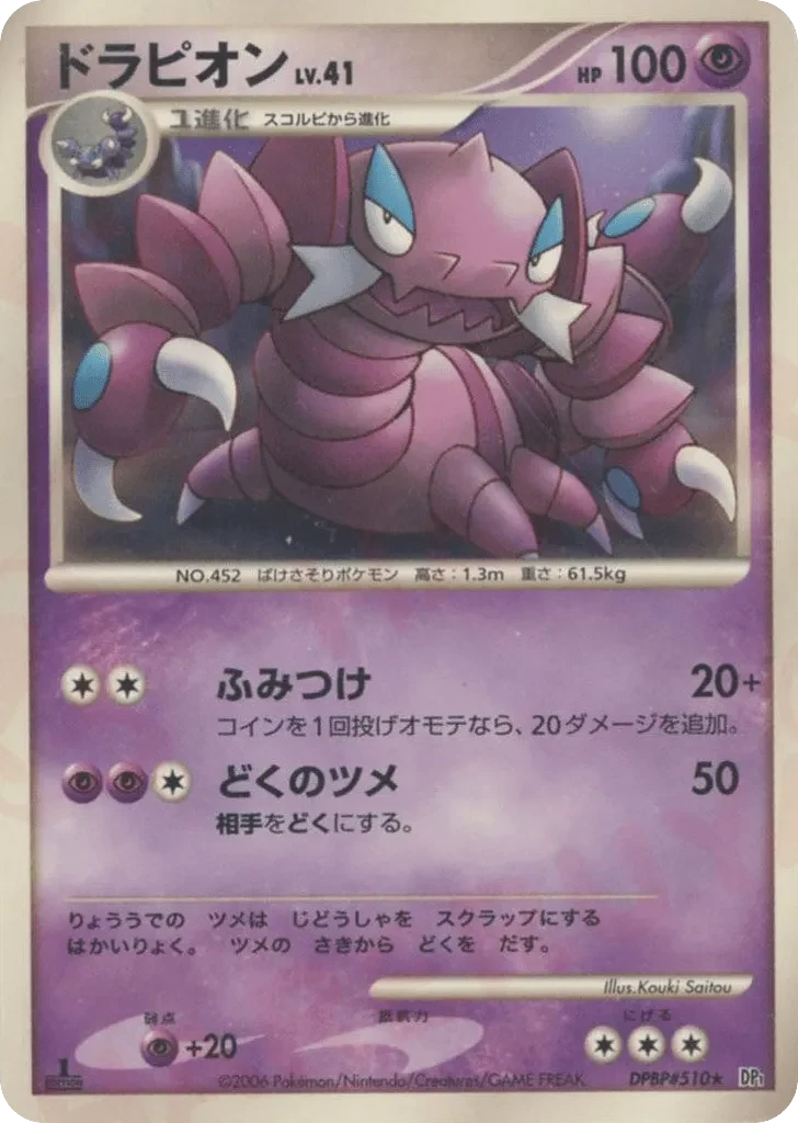 Carte Pokémon Drapion Lv.41 064, extension Space-Time Creation: Diamond & Pearl Collection (japonais)