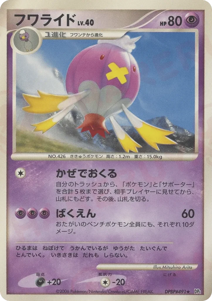 Carte Pokémon Drifblim Lv.40 062, extension Space-Time Creation: Diamond & Pearl Collection (japonais)