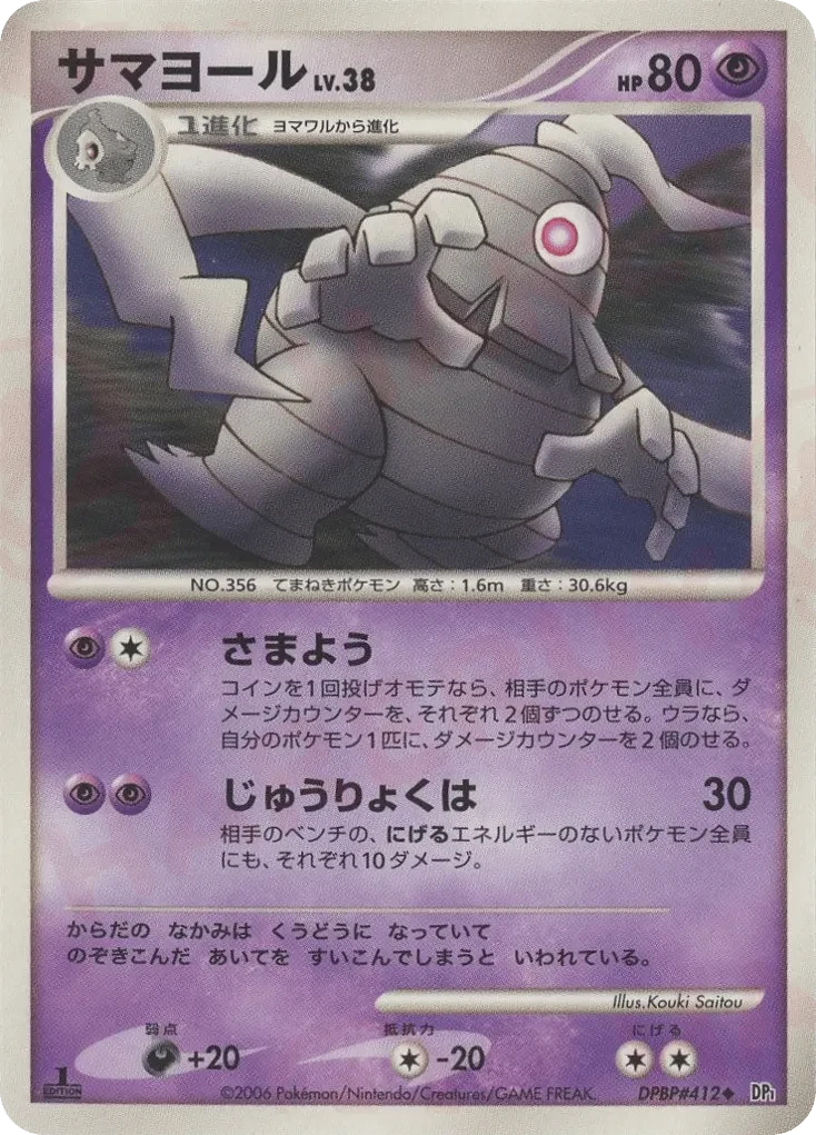 Carte Pokémon Dusclops Lv.38 059, extension Space-Time Creation: Diamond & Pearl Collection (japonais)