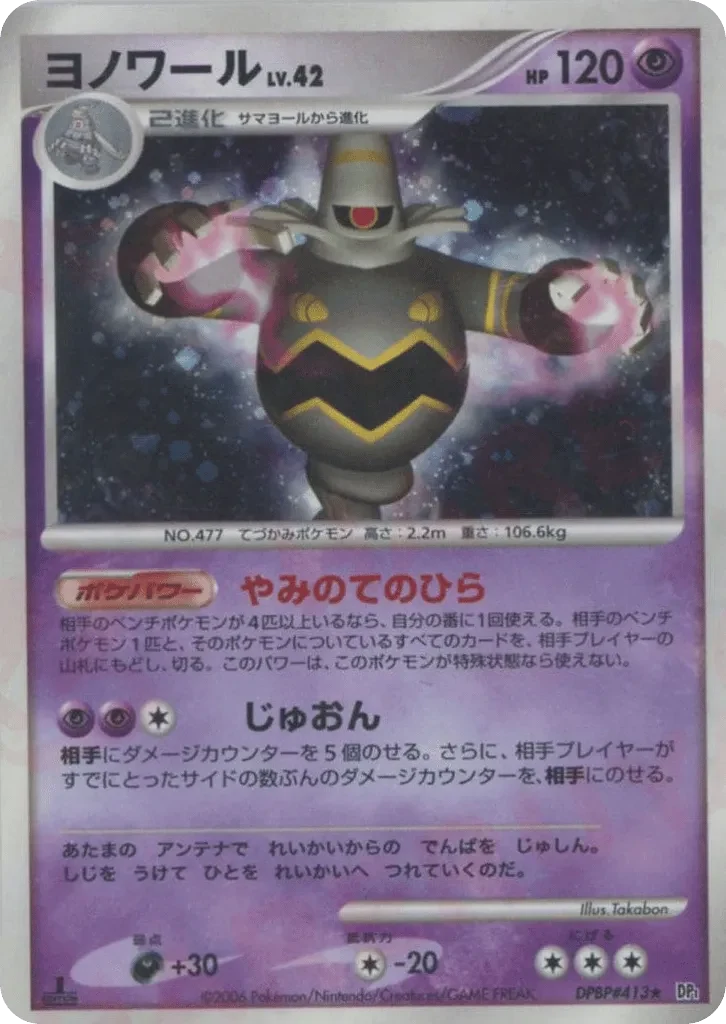 Carte Pokémon Dusknoir Lv.42 060, extension Space-Time Creation: Diamond & Pearl Collection (japonais)