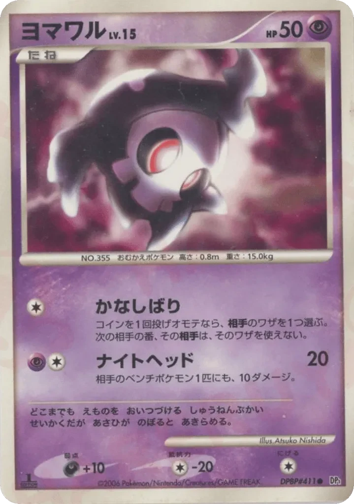 Carte Pokémon Duskull Lv.15 058, extension Space-Time Creation: Diamond & Pearl Collection (japonais)