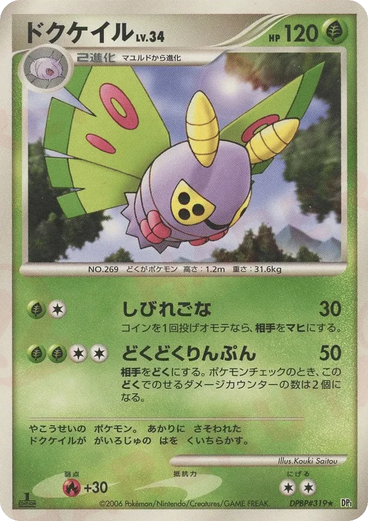 Carte Pokémon Dustox Lv.34 006, extension Space-Time Creation: Diamond & Pearl Collection (japonais)