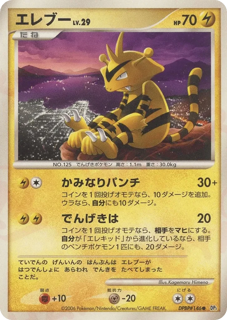 Carte Pokémon Electabuzz Lv.29 040, extension Space-Time Creation: Diamond & Pearl Collection (japonais)