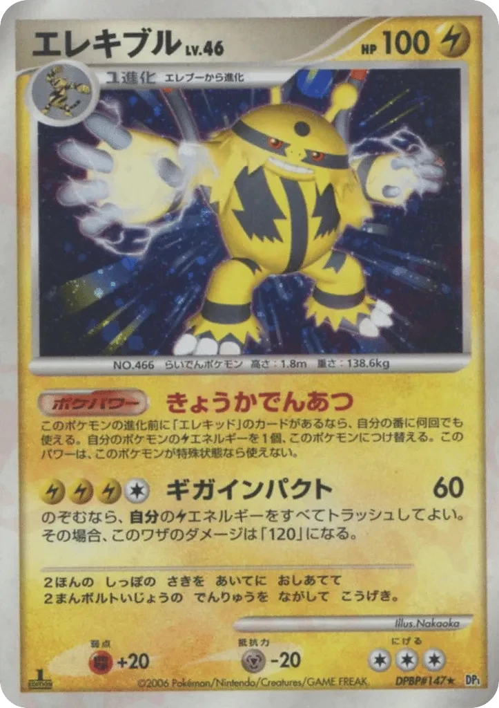 Carte Pokémon Electivire Lv.46 041, extension Space-Time Creation: Diamond & Pearl Collection (japonais)