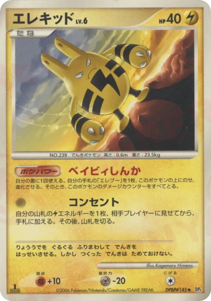 Carte Pokémon Elekid Lv.6 039, extension Space-Time Creation: Diamond & Pearl Collection (japonais)