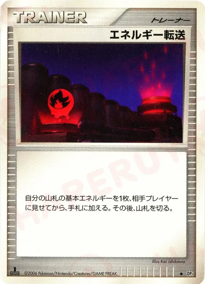 Carte Pokémon Recherche d’énergie 110, extension Space-Time Creation: Diamond & Pearl Collection (japonais)