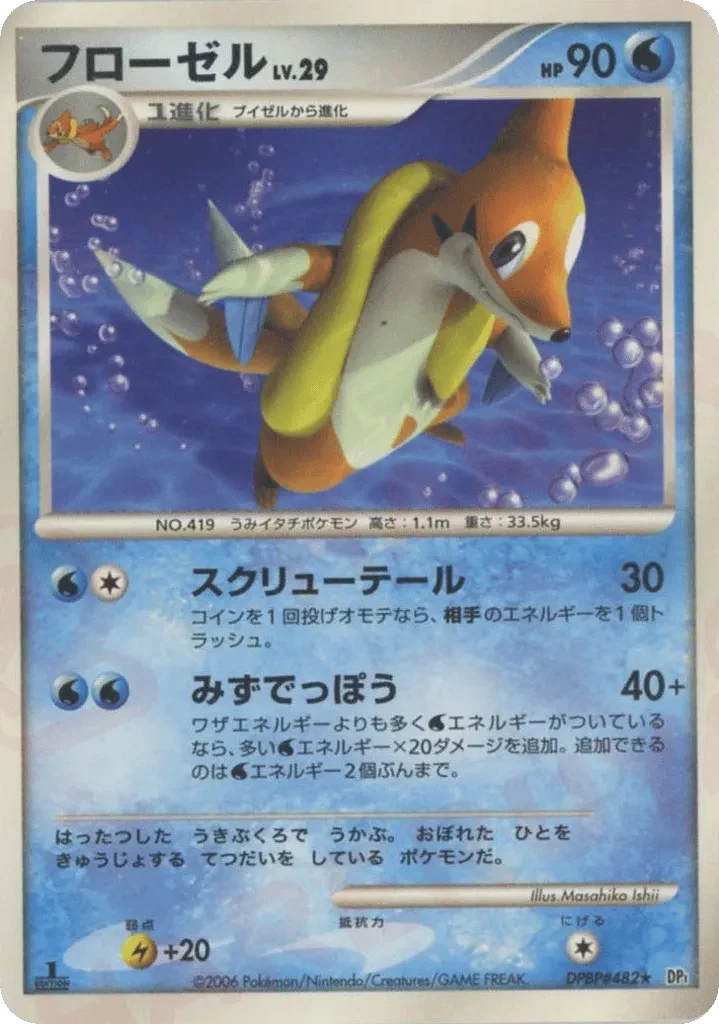 Carte Pokémon Floatzel Lv.29 035, extension Space-Time Creation: Diamond & Pearl Collection (japonais)