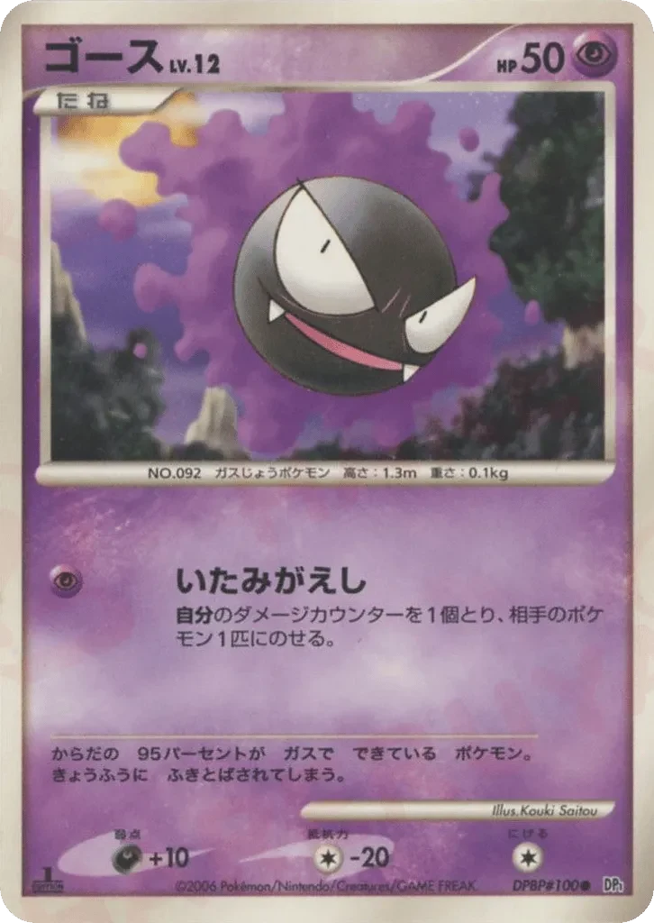 Carte Pokémon Gastly Lv.12 046, extension Space-Time Creation: Diamond & Pearl Collection (japonais)