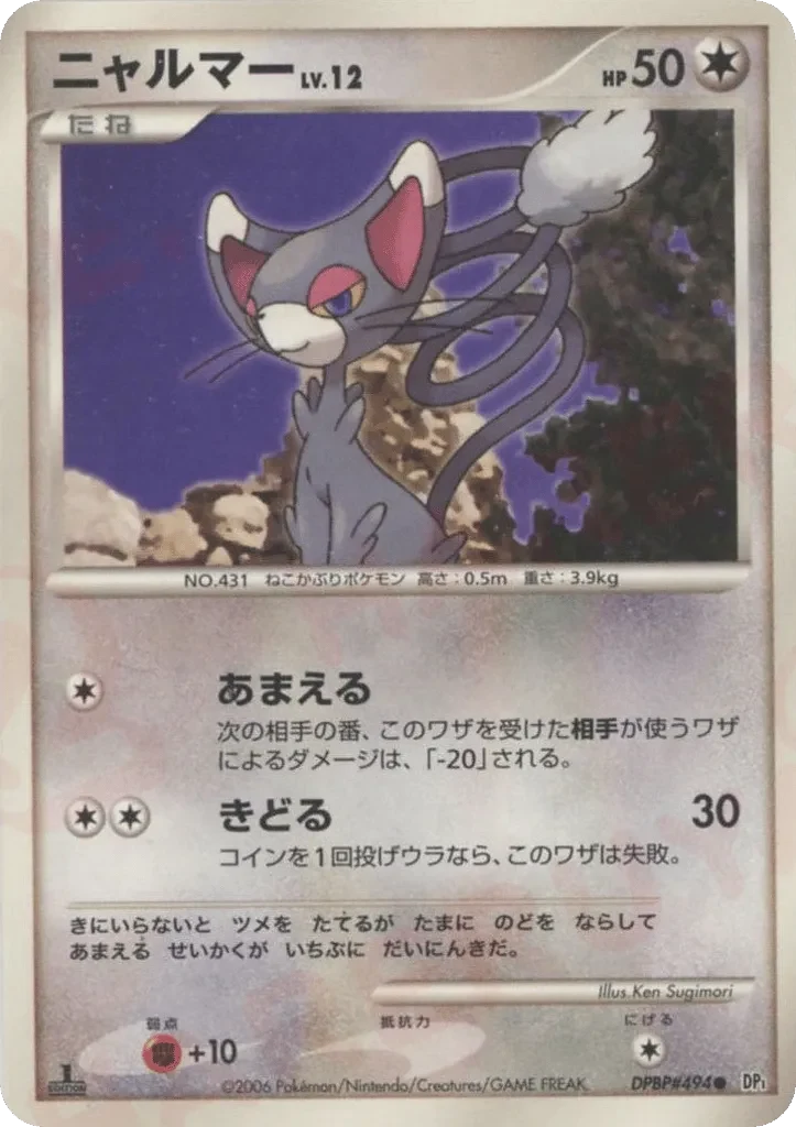 Carte Pokémon Glameow Lv.12 105, extension Space-Time Creation: Diamond & Pearl Collection (japonais)