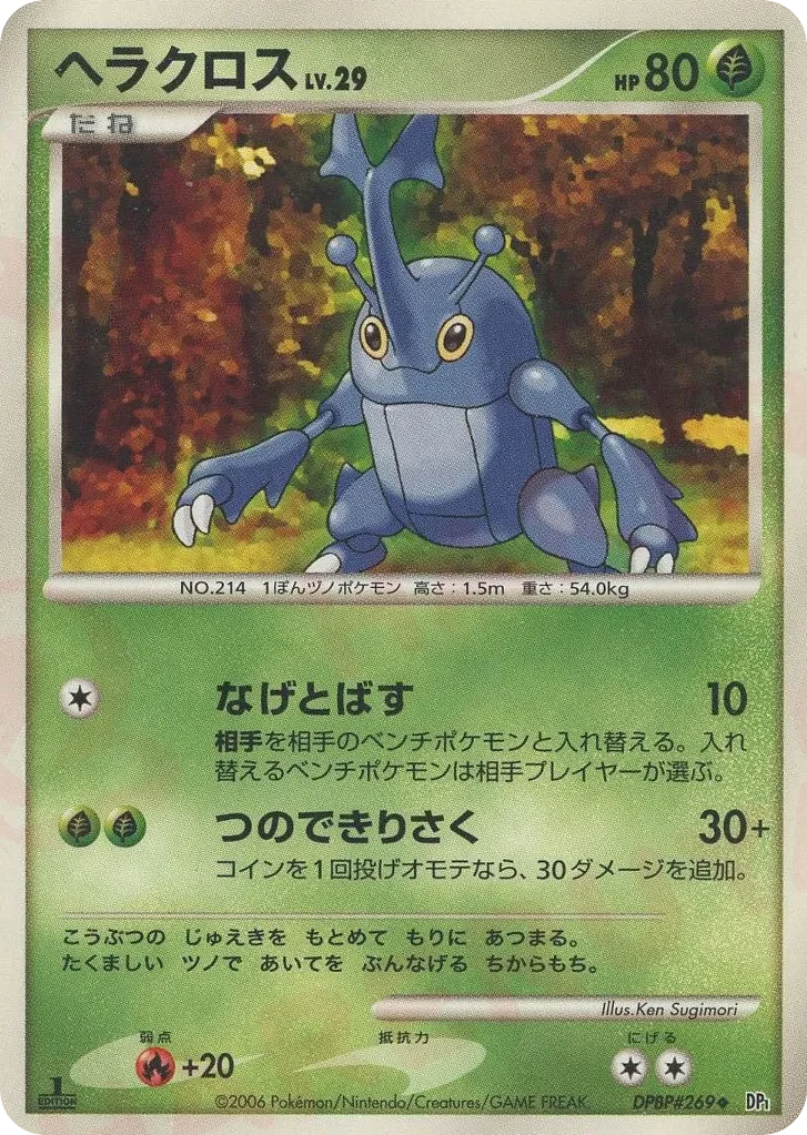 Carte Pokémon Heracross Lv.29 001, extension Space-Time Creation: Diamond & Pearl Collection (japonais)