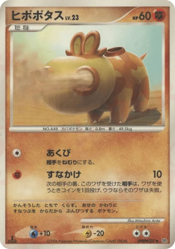Carte Pokémon Hippopotas Lv.23 077, extension Space-Time Creation: Diamond & Pearl Collection (japonais)