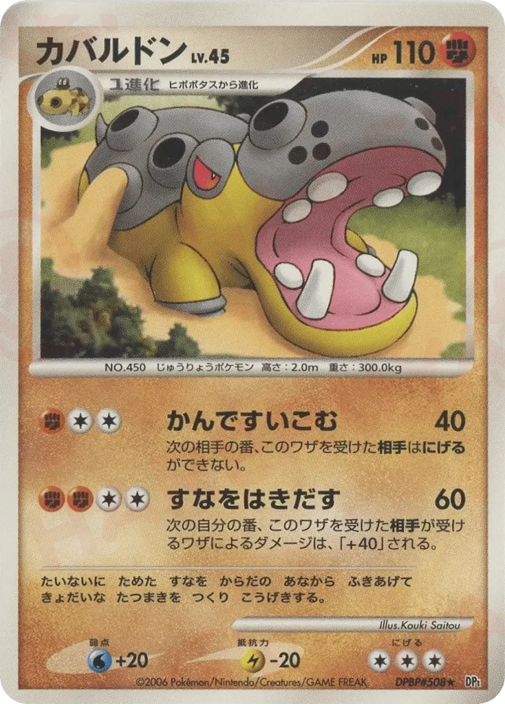 Carte Pokémon Hippowdon Lv.45 078, extension Space-Time Creation: Diamond & Pearl Collection (japonais)