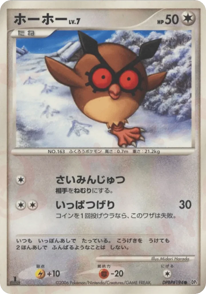 Carte Pokémon Hoothoot Lv.7 095, extension Space-Time Creation: Diamond & Pearl Collection (japonais)
