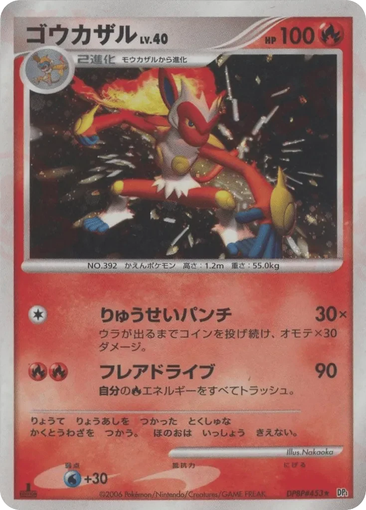 Carte Pokémon Infernape Lv.40 024, extension Space-Time Creation: Diamond & Pearl Collection (japonais)