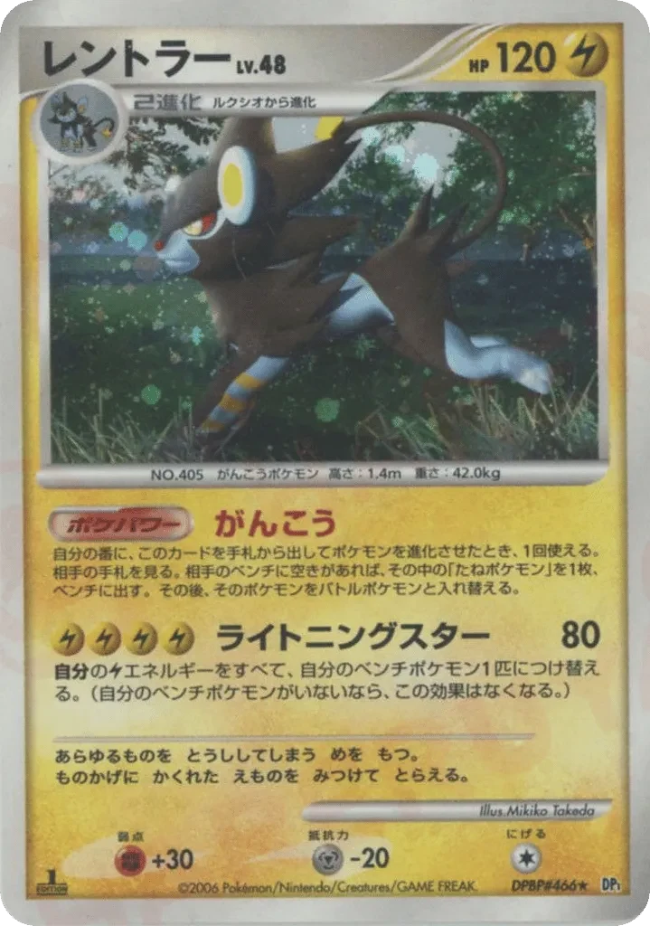 Carte Pokémon Luxray Lv.48 044, extension Space-Time Creation: Diamond & Pearl Collection (japonais)