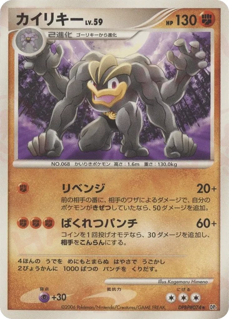 Carte Pokémon Machamp Lv.59 067, extension Space-Time Creation: Diamond & Pearl Collection (japonais)