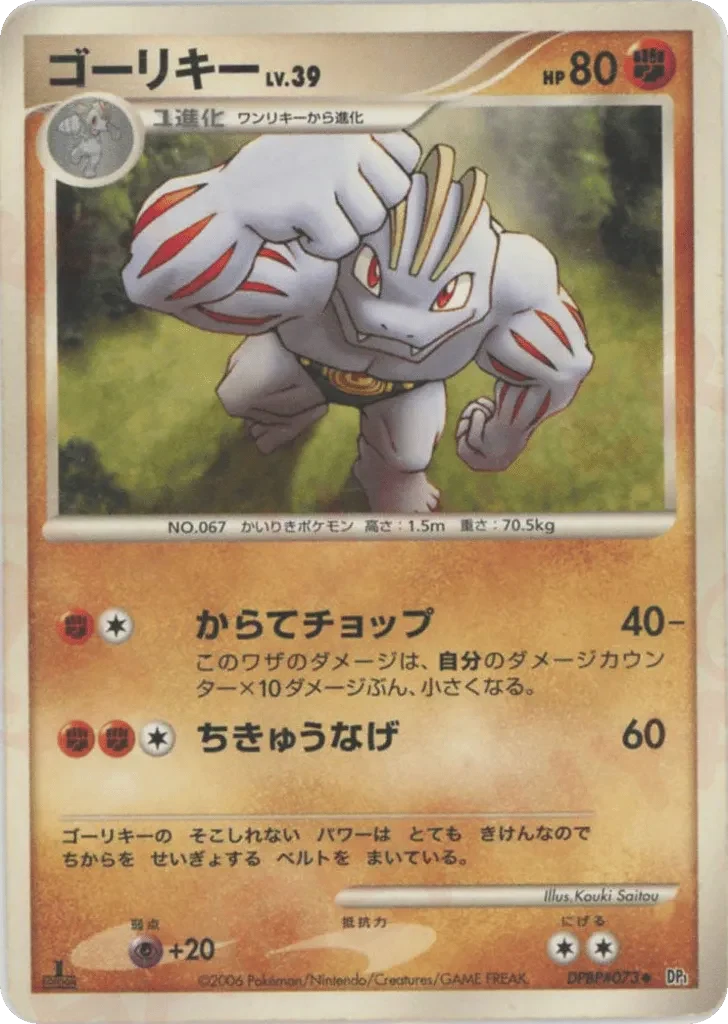 Carte Pokémon Machoke Lv.39 066, extension Space-Time Creation: Diamond & Pearl Collection (japonais)