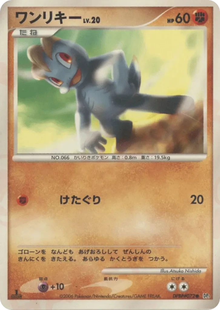 Carte Pokémon Machop Lv.20 065, extension Space-Time Creation: Diamond & Pearl Collection (japonais)