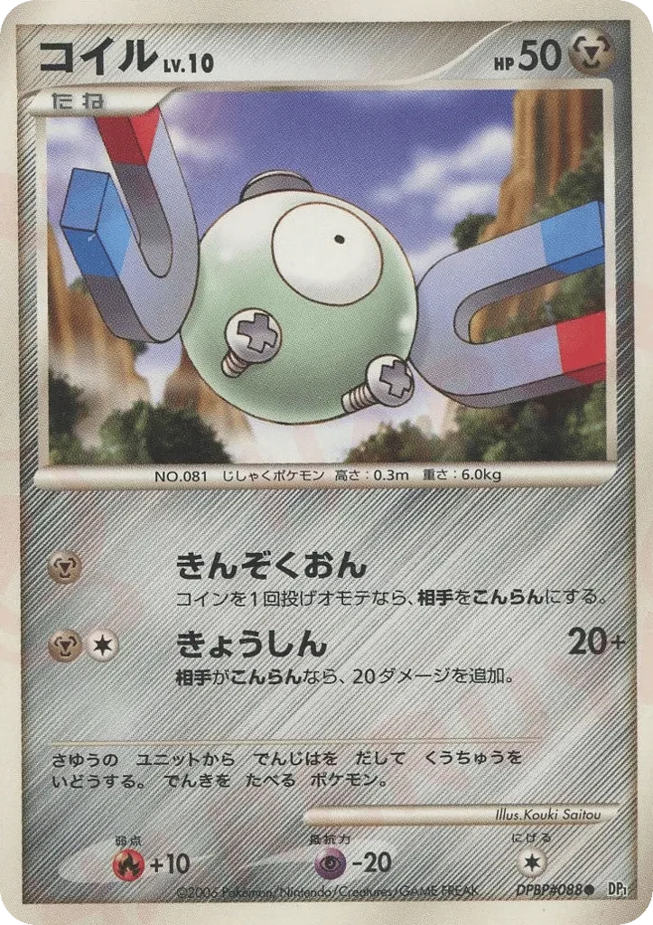 Carte Pokémon Magnemite Lv.10 085, extension Space-Time Creation: Diamond & Pearl Collection (japonais)