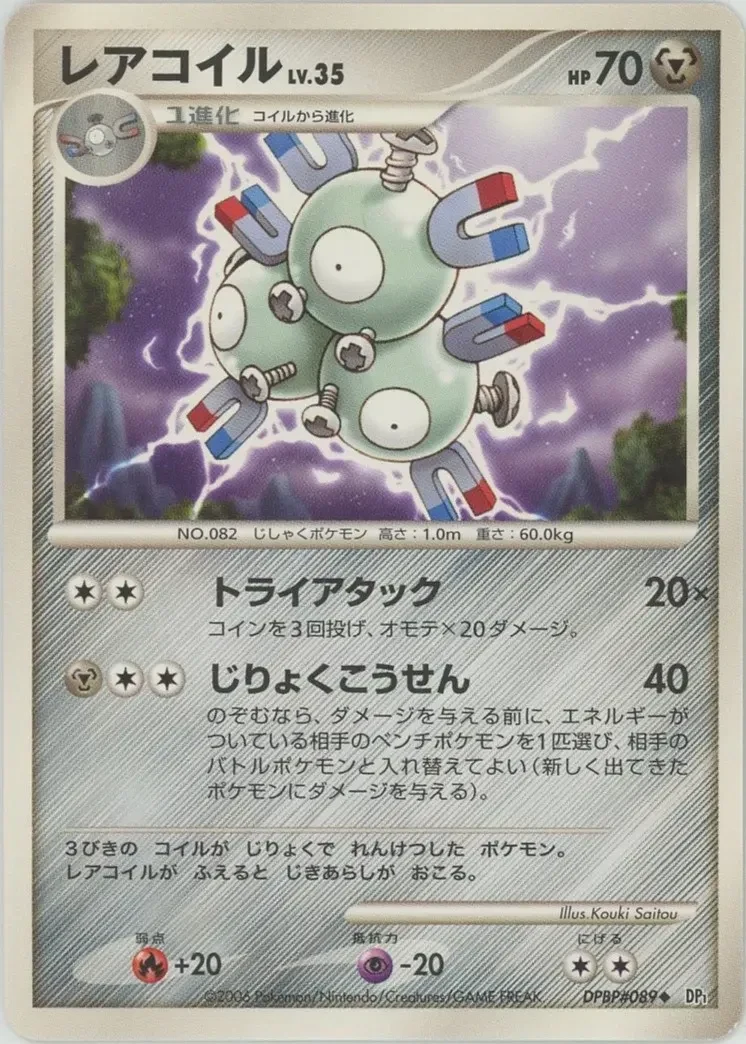Carte Pokémon Magneton Lv.35 086, extension Space-Time Creation: Diamond & Pearl Collection (japonais)