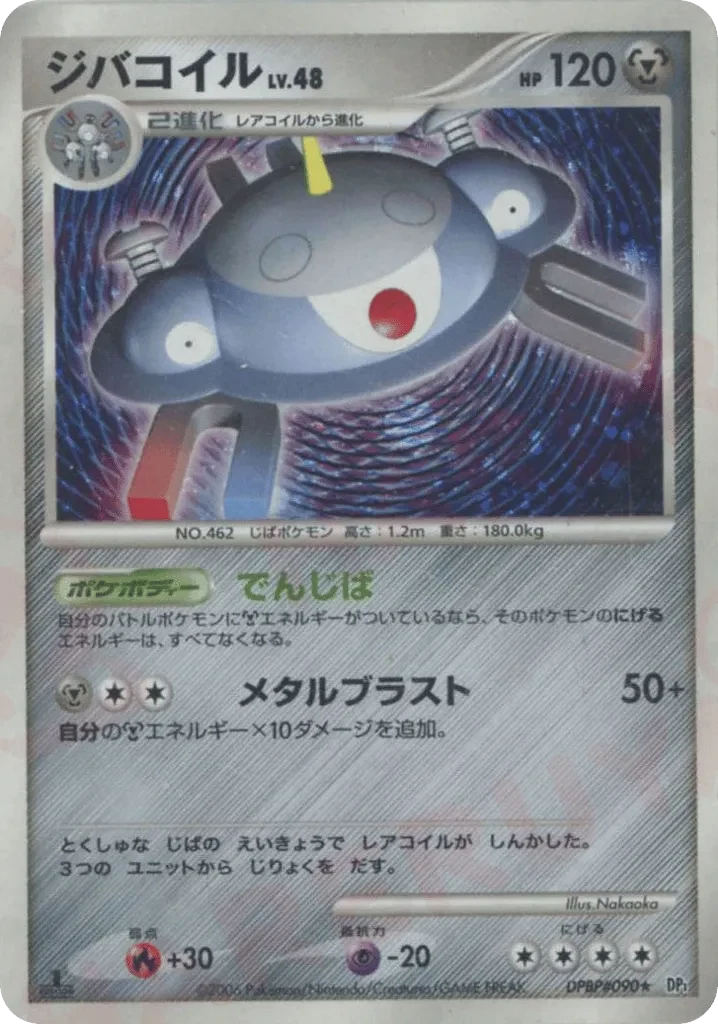 Carte Pokémon Magnezone Lv.48 087, extension Space-Time Creation: Diamond & Pearl Collection (japonais)
