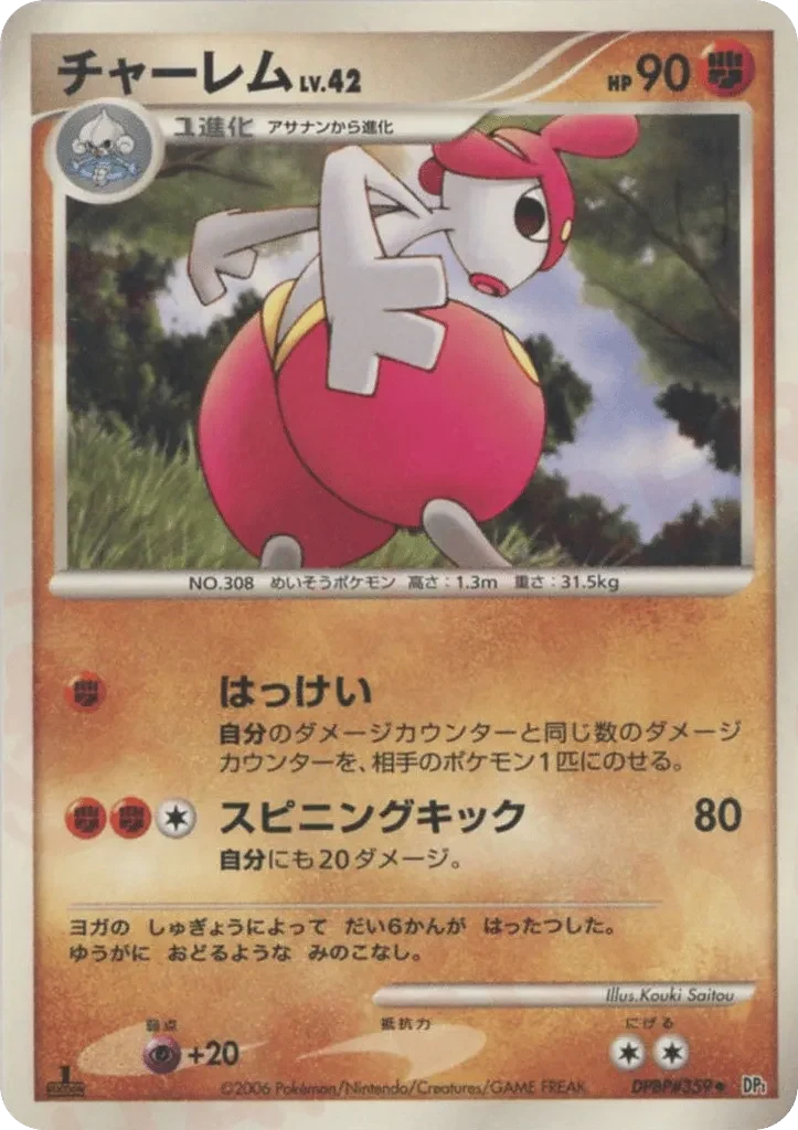 Carte Pokémon Medicham Lv.42 074, extension Space-Time Creation: Diamond & Pearl Collection (japonais)