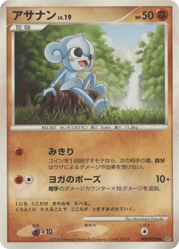 Carte Pokémon Meditite Lv.19 073, extension Space-Time Creation: Diamond & Pearl Collection (japonais)