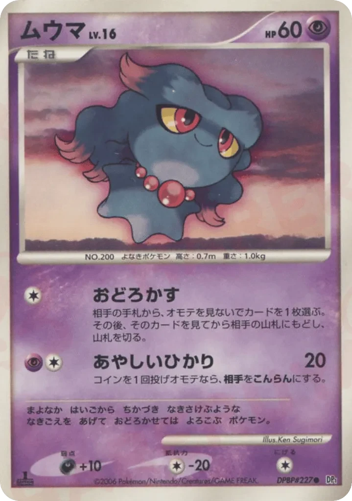 Carte Pokémon Misdreavus Lv.16 050, extension Space-Time Creation: Diamond & Pearl Collection (japonais)
