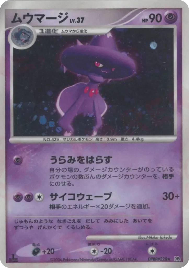 Carte Pokémon Mismagius Lv.37 051, extension Space-Time Creation: Diamond & Pearl Collection (japonais)