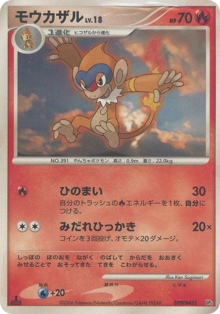 Carte Pokémon Monferno Lv.18 023, extension Space-Time Creation: Diamond & Pearl Collection (japonais)