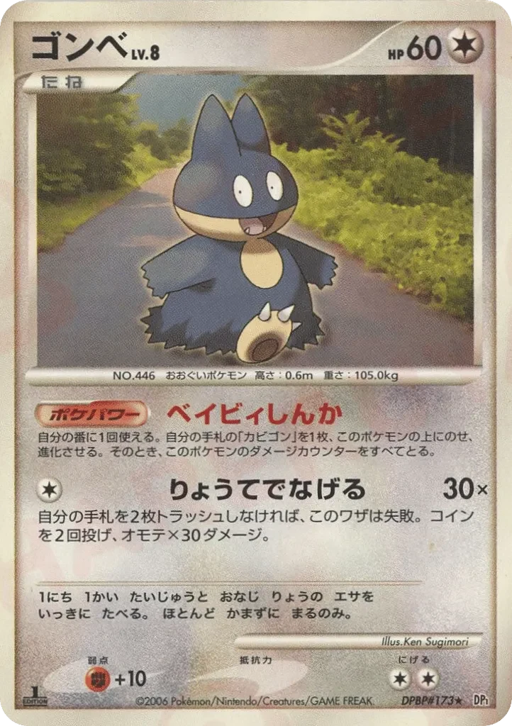 Carte Pokémon Munchlax Lv.8 093, extension Space-Time Creation: Diamond & Pearl Collection (japonais)