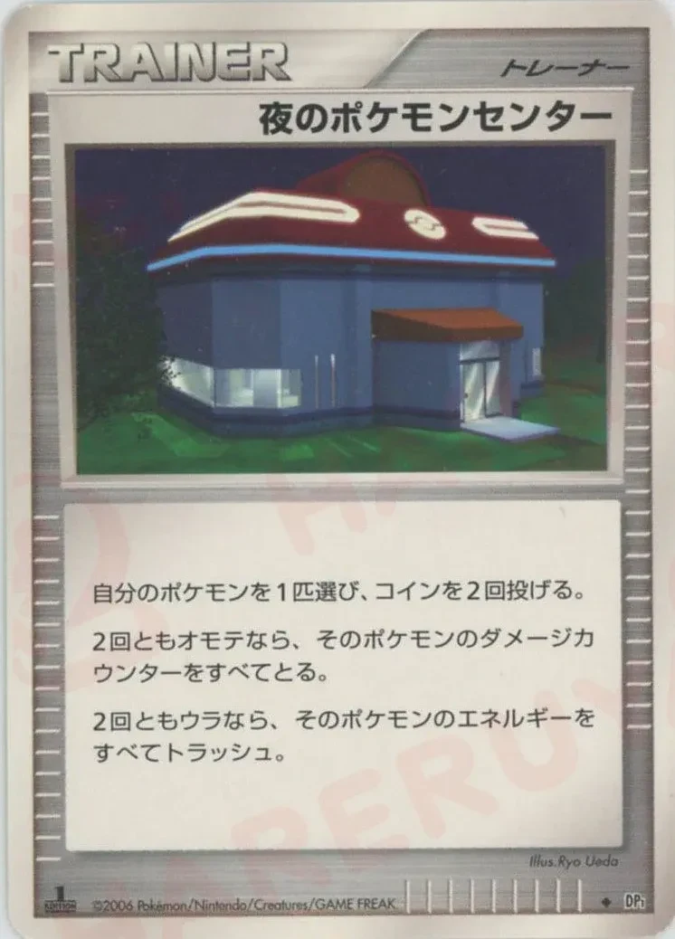 Carte Pokémon Centre Pokémon de Nuit 118, extension Space-Time Creation: Diamond & Pearl Collection (japonais)