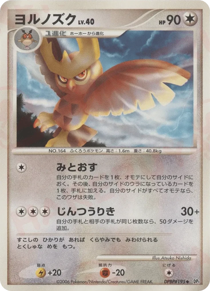 Carte Pokémon Noctowl Lv.40 096, extension Space-Time Creation: Diamond & Pearl Collection (japonais)