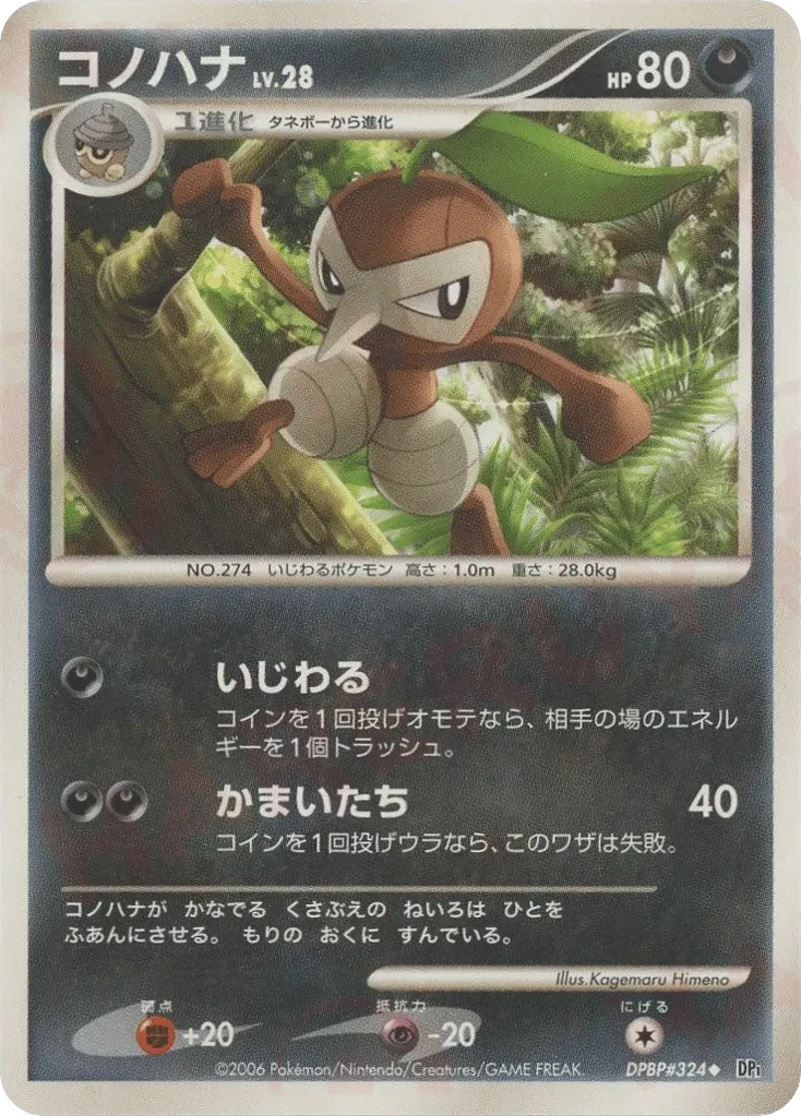 Carte Pokémon Nuzleaf Lv.28 081, extension Space-Time Creation: Diamond & Pearl Collection (japonais)