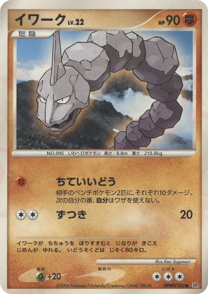Carte Pokémon Onix Lv.22 068, extension Space-Time Creation: Diamond & Pearl Collection (japonais)