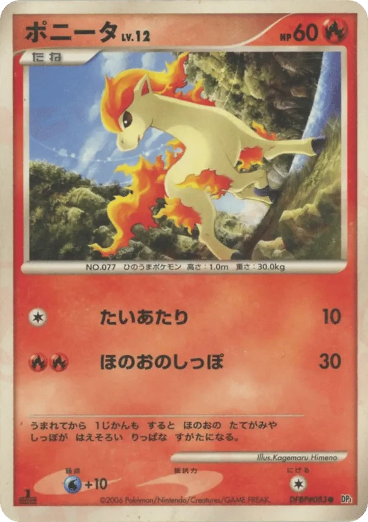Carte Pokémon Ponyta Lv.12 020, extension Space-Time Creation: Diamond & Pearl Collection (japonais)