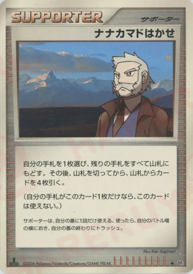 Carte Pokémon Prof. Sorbier 120, extension Space-Time Creation: Diamond & Pearl Collection (japonais)