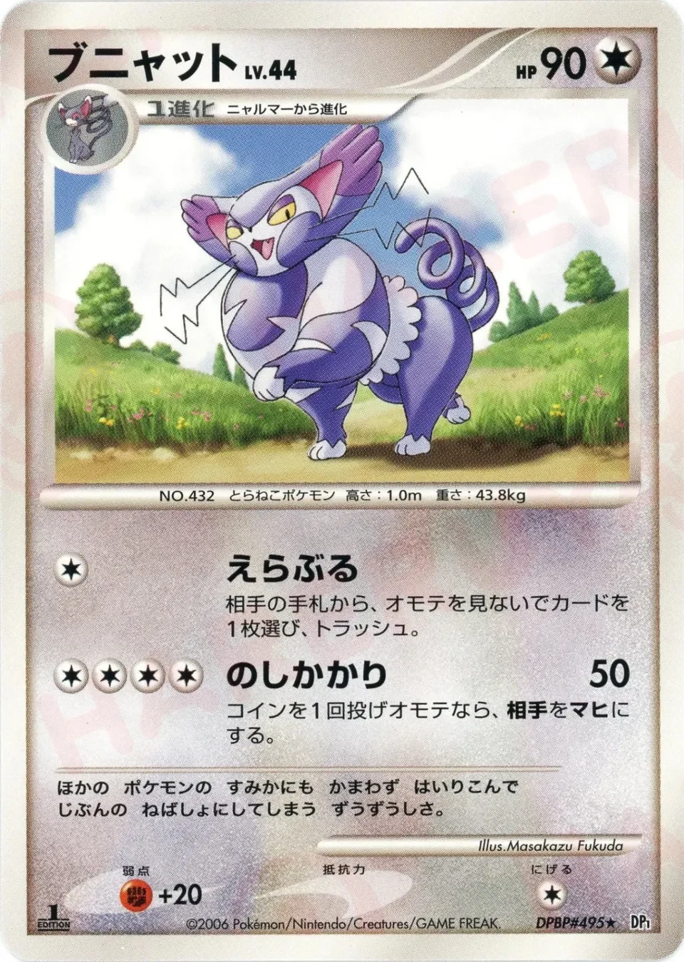 Carte Pokémon Purugly Lv.44 106, extension Space-Time Creation: Diamond & Pearl Collection (japonais)