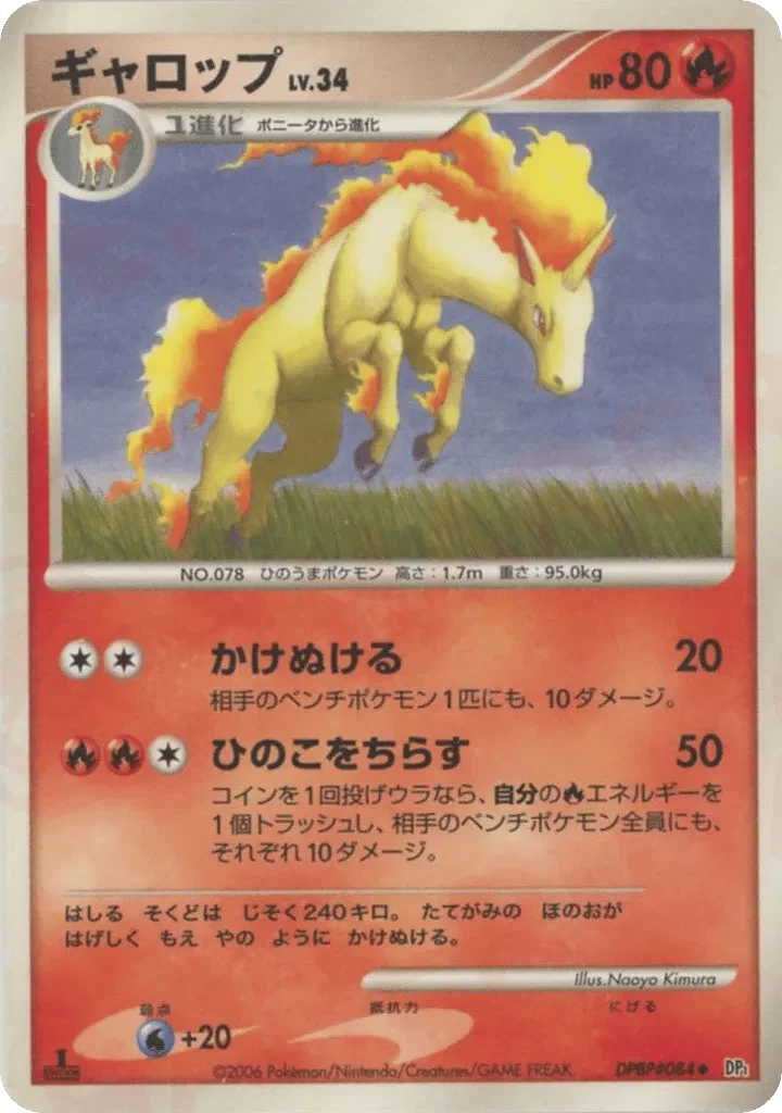Carte Pokémon Rapidash Lv.34 021, extension Space-Time Creation: Diamond & Pearl Collection (japonais)