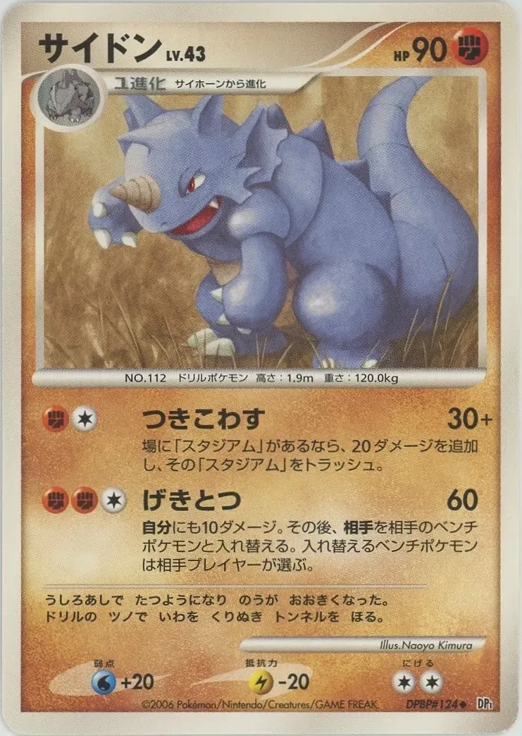 Carte Pokémon Rhydon Lv.43 070, extension Space-Time Creation: Diamond & Pearl Collection (japonais)
