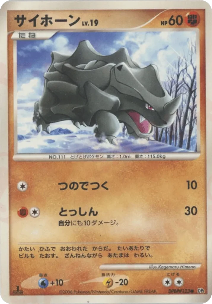 Carte Pokémon Rhyhorn Lv.19 069, extension Space-Time Creation: Diamond & Pearl Collection (japonais)