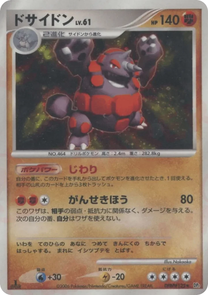 Carte Pokémon Rhyperior Lv.61 071, extension Space-Time Creation: Diamond & Pearl Collection (japonais)